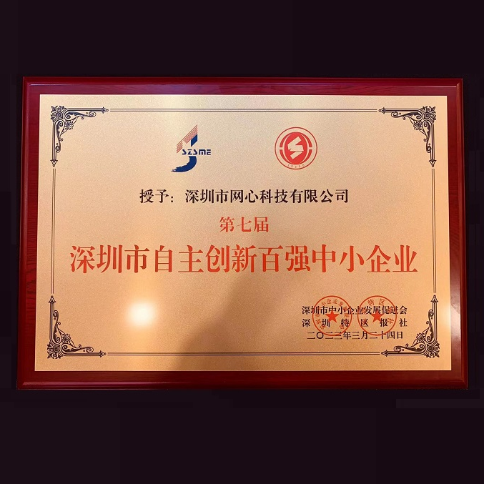 位列前四！J9国际站 J9科技荣获“深圳市自主创新百强中小企业”称号