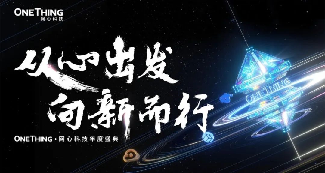 2025J9国际站 J9年会盛典丨从心出发，向新而行