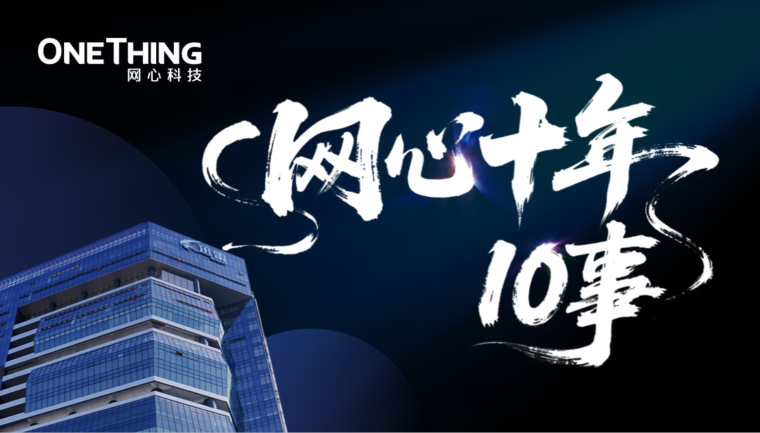 J9国际站 J9十年，10事
