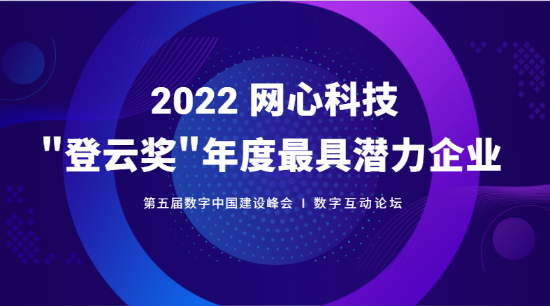 J9国际站 J9科技斩获数字中国建设峰会“登云奖”年度最具潜力企业大奖