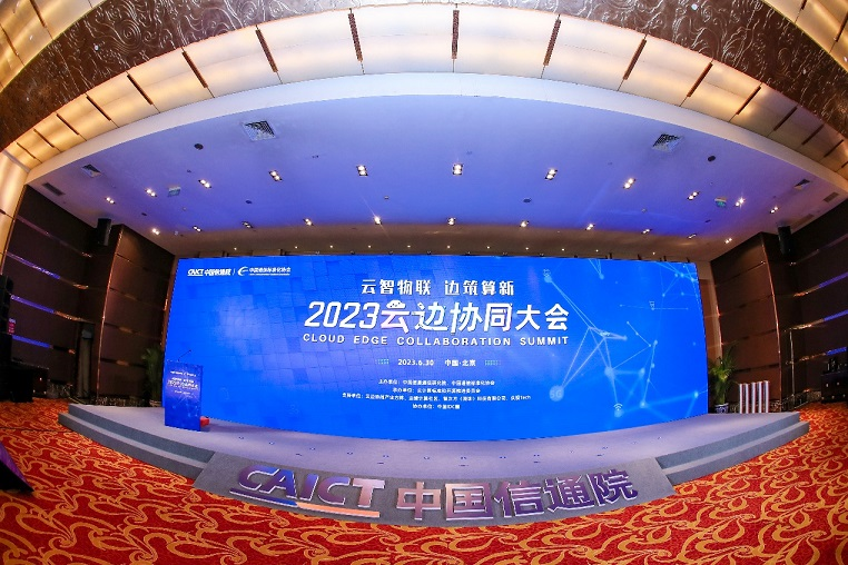 权威认可！J9国际站 J9科技获中国信通院“边缘计算技术创新先锋案例”奖