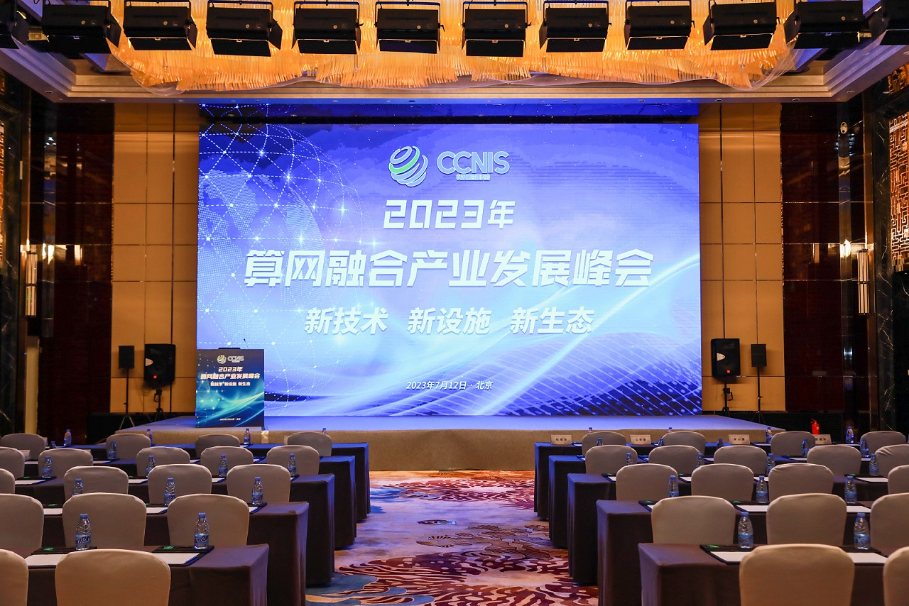 入选边缘计算优秀案例！J9国际站 J9科技亮相2023年算网融合产业开展峰会